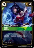 Ahri, Alluring