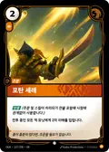 OGN-127/298-KR, Korean
