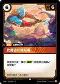 Bilgewater Bully