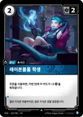 Ravenbloom Student