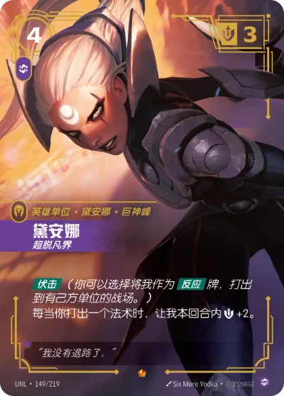 Diana, No Longer Human