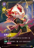 Kennen, Heart of the Tempest