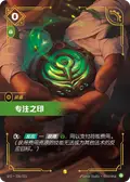 Seal of Focus