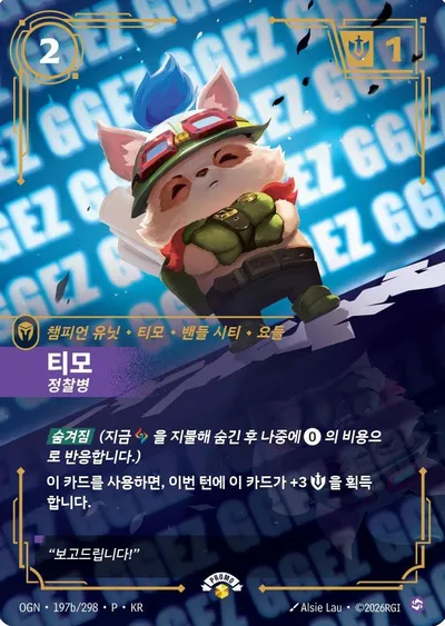 Teemo, Scout