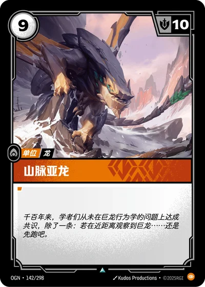 Mountain Drake