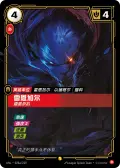 Rengar, Unseen