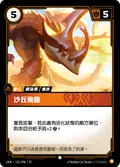 Dune Drake