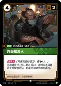 Stoic Ferryman