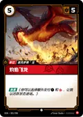 Blazing Scorcher