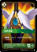 Guardian Angel