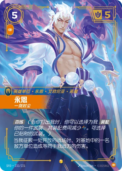 Yone, Blademaster