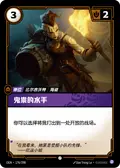 Sneaky Deckhand
