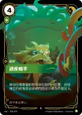Tricksy Tentacles