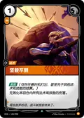 Unyielding Spirit