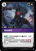 Ancient Warmonger