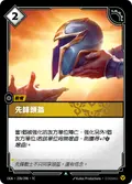 Vanguard Helm