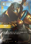 Viktor, Leader